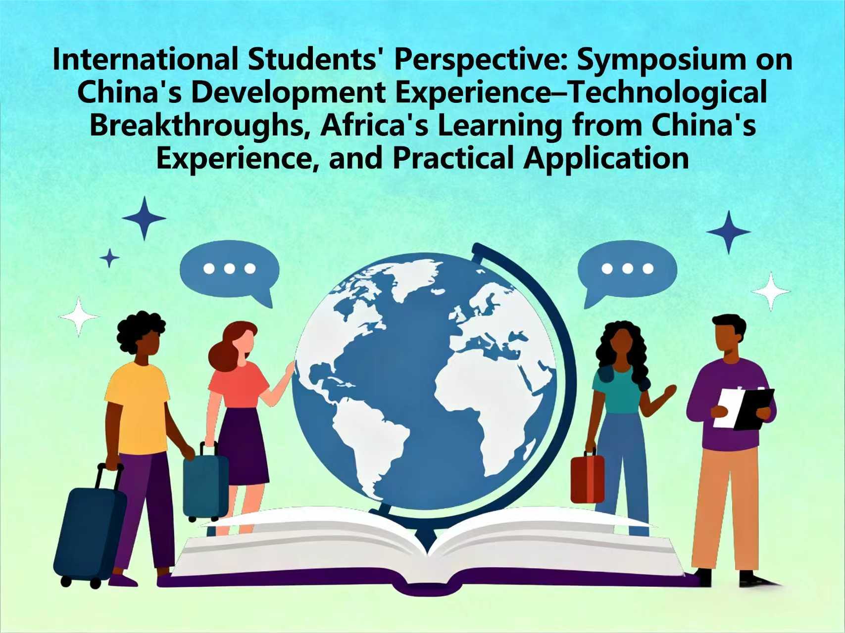 International Students' Perspective: Symposium on China's Development Experience–Technological Breakthroughs, Africa's Learning from China's Experience, and Practical Application