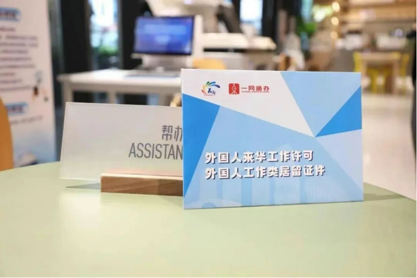 Shanghai cross-provincial work and residence permits