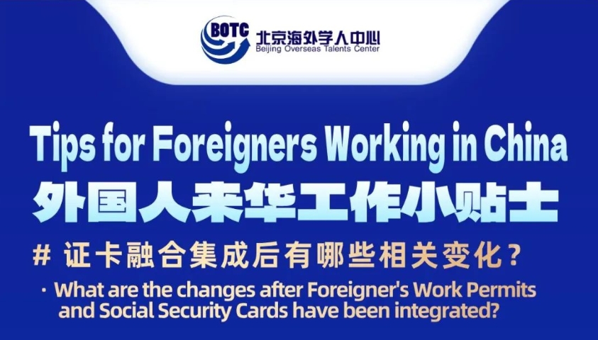 Tips for Foreigners Working in China丨What are the changes after Foreigner's Work Permits and Social Security Cards have been integrated?